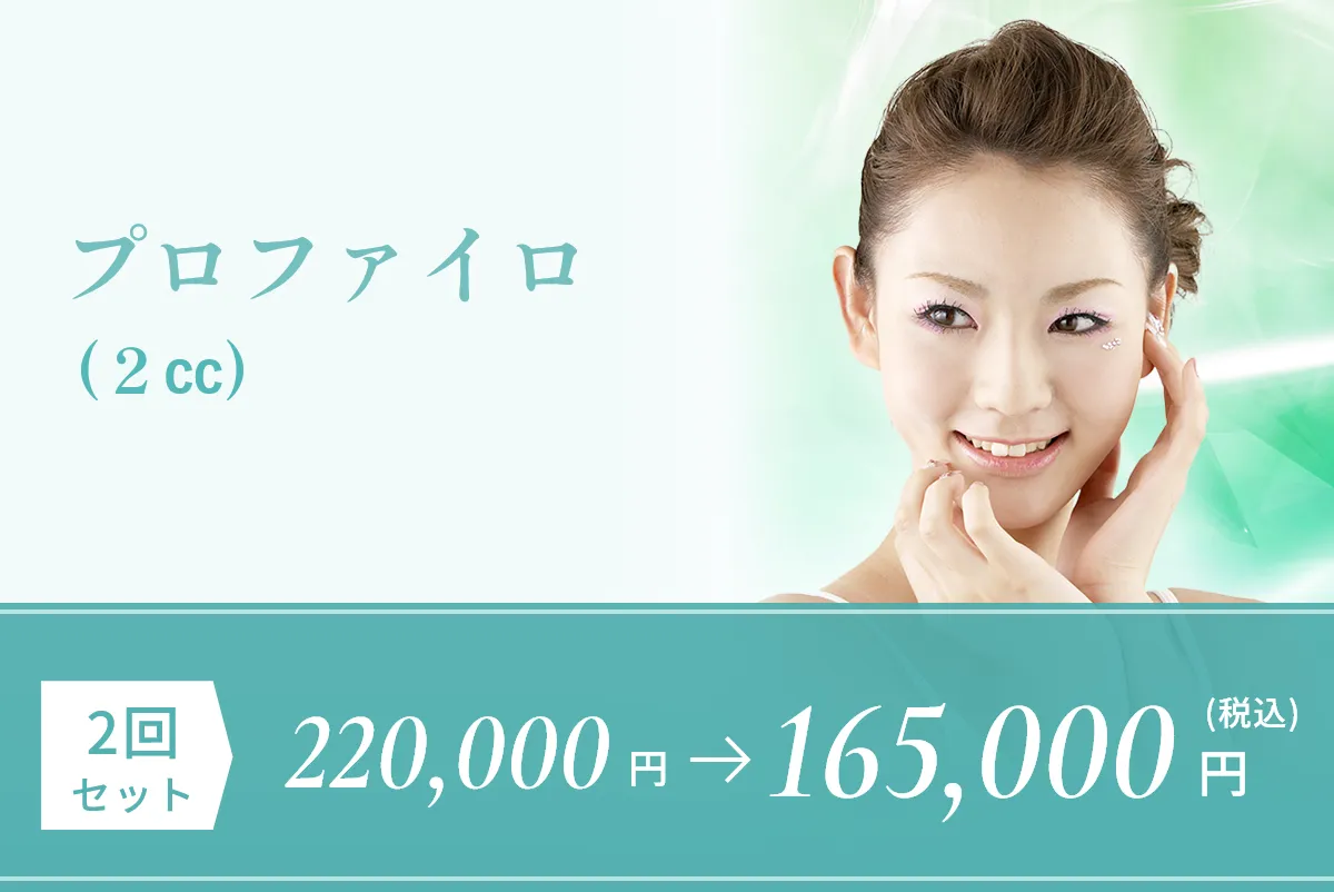 プロファイロ（２㏄）