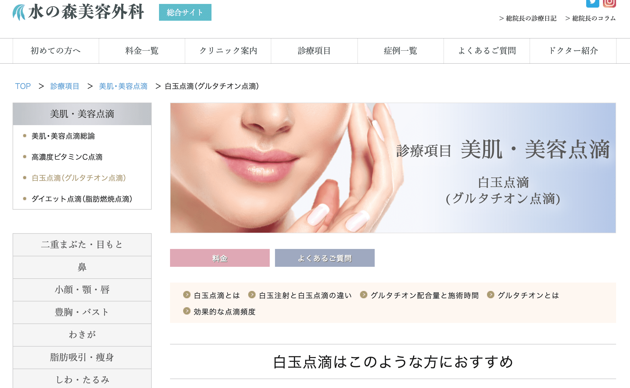 白玉点滴のおすすめクリニック10選 値段が安いのは 効果と副作用も解説 Beautytips